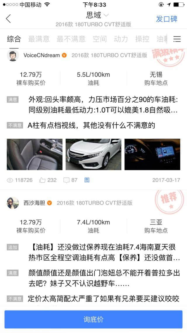 某车评人说思域1.5t比1.0t更加省油，来看看汽车之家车主们的数据