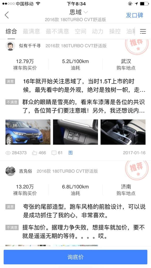 某车评人说思域1.5t比1.0t更加省油，来看看汽车之家车主们的数据