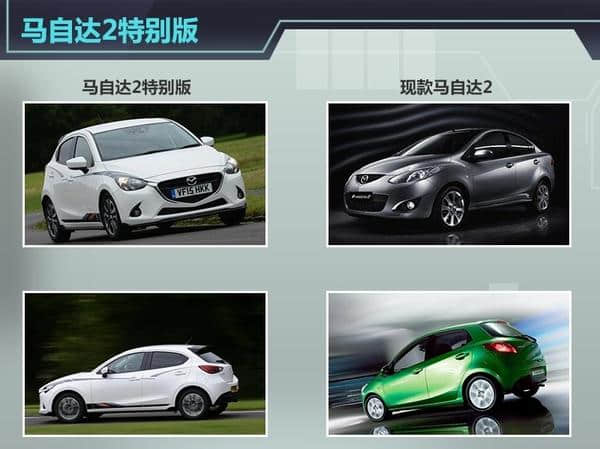 马自达新小型两厢车 9月上市/售15.2万起