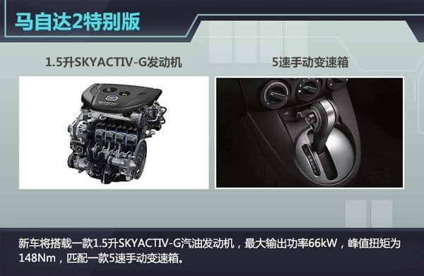 马自达新小型两厢车 9月上市/售15.2万起