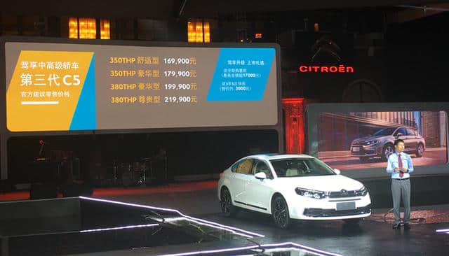 全新一代雪铁龙C5正式上市 售价16.99万元起