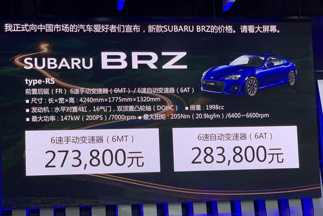 2019上海车展：斯巴鲁BRZ回归，新款加量不加价！
