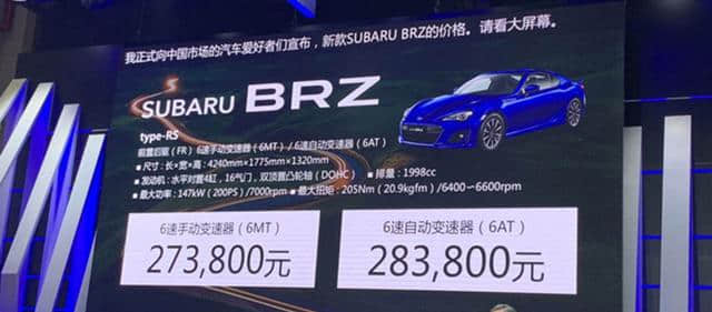 2019上海车展：斯巴鲁新款BRZ售价27.38万起