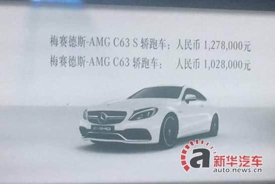 AMG C63轿跑版车型上市 售价102.8万起