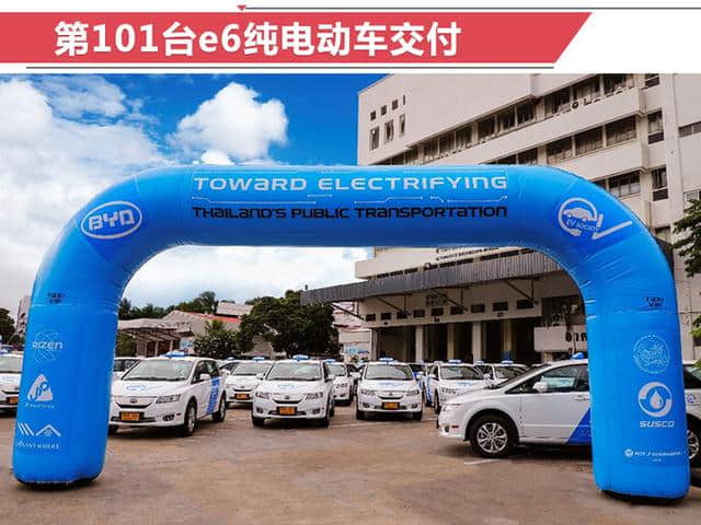 第101台比亚迪纯电动车在泰国交付