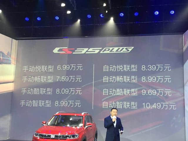 共推出8款新车型，长安CS35PLUS正式上市起售价6.99万