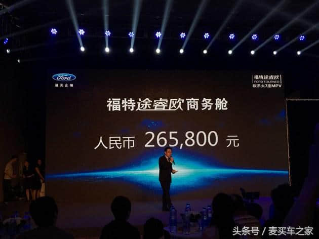 福特途睿欧7座商务舱版正式上市了，售价26.58万