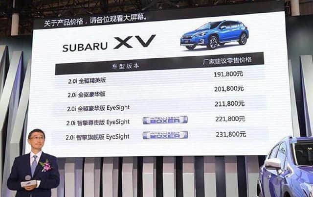 斯巴鲁XV新款上市，2.0L配全时四驱，起售价不足20万
