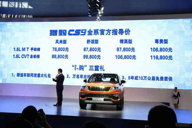 猎豹CS9正式上市 售7.68万-11.68万元