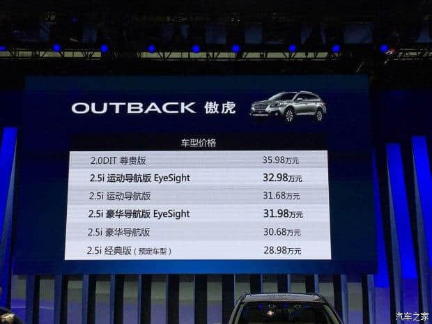 斯巴鲁傲虎2017款价格 中型SUV报价31.98-32.98W