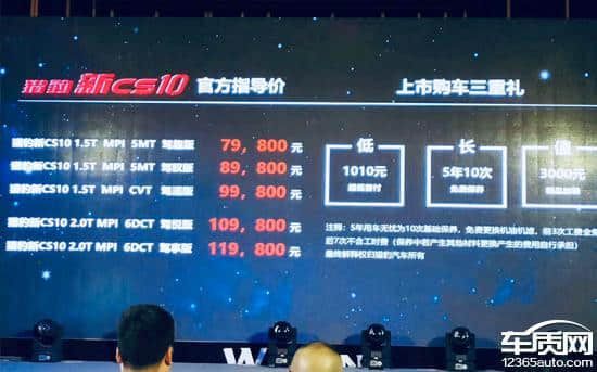 全新猎豹CS10正式上市 官方售价7.98-11.98万