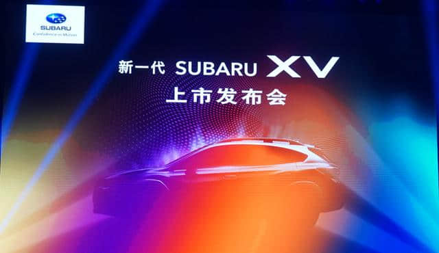 斯巴鲁新一代SUBARU XV燃情上市 售20.48万～23.48万