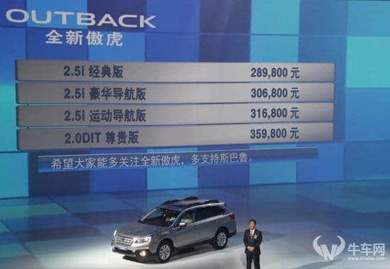 为中国专供2.0T车型 斯巴鲁新傲虎29万起售