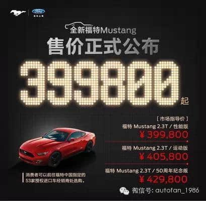 39.98万起，全新福特Mustang公布售价