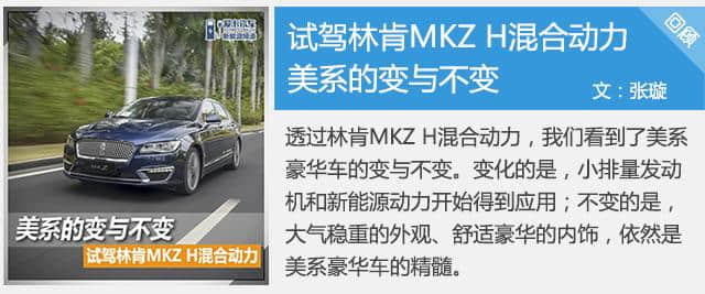 测试林肯MKZ H混合动力版车型