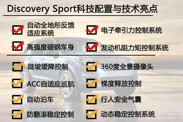 路虎Discovery Sport全球首发 明年上市