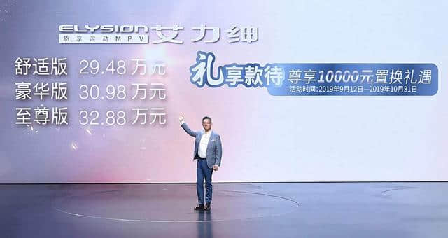 东风本田艾力绅锐·混动上市 起售价29.48万元