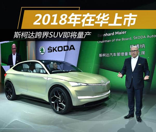 斯柯达跨界SUV即将量产 2018年在华上市