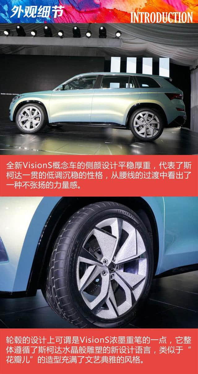 北京车展静态解析斯柯达VisionS