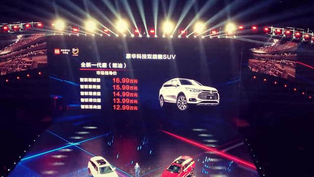 全新一代比亚迪唐在北京迎来正式上市 官方指导价12.99-32.99万元