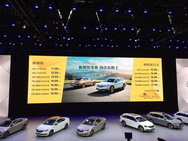 新款斯柯达明锐售11.99-16.99万 增加旅行版车型