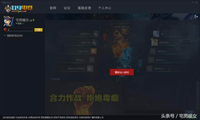 DOTA新玩点——09平台初体验