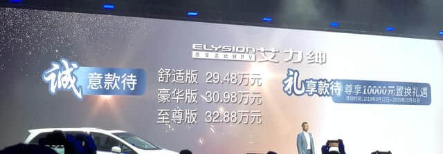 综合油耗仅5.9L，东风本田艾力绅锐·混动上市，售29.48万起