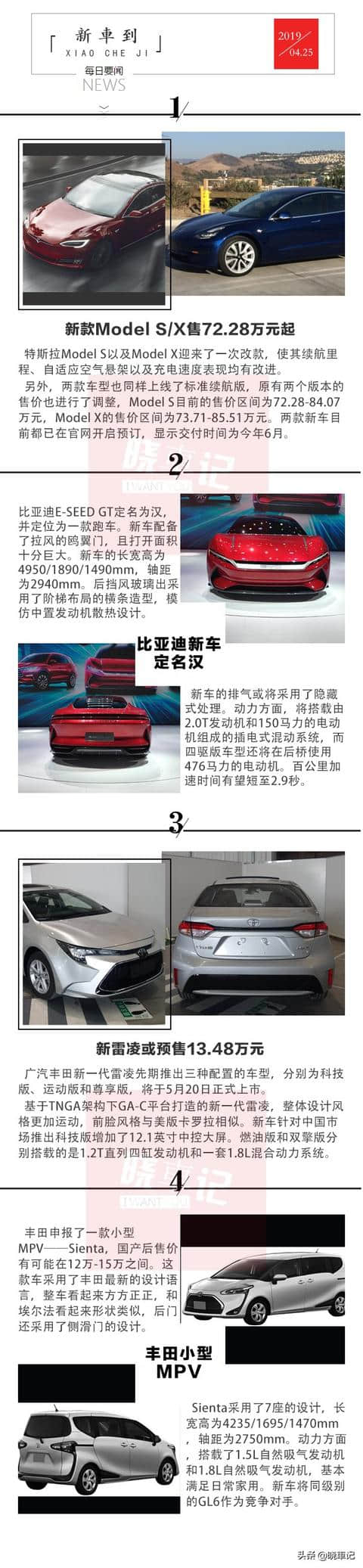 一分钟了解<a href='https://www.baoyanxingh.cn/tag/biyadipaoche_21702_1.html' target='_blank'>比亚迪跑车</a>“汉”/丰田新MPV/新款Model S