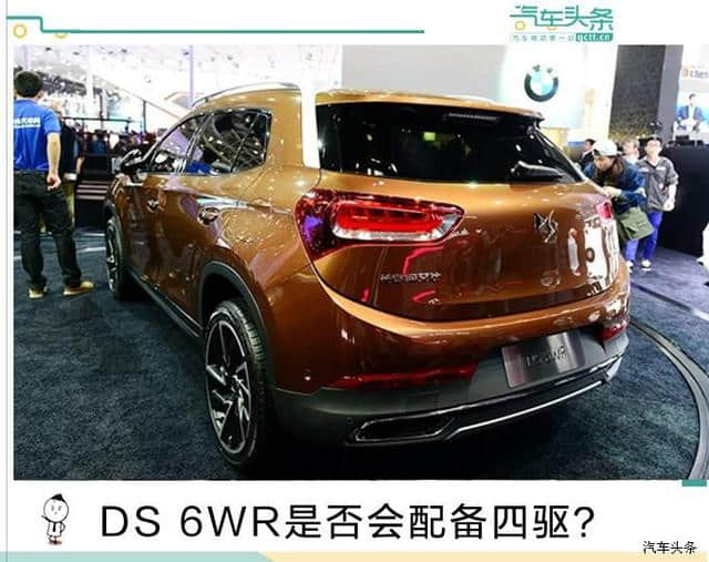 DS推首款SUV，DS 6WR或于9月27日上市