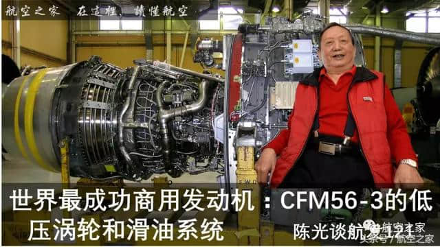 世界最成功商用发动机：CFM56-3的低压涡轮和滑油系统｜陈光谈航发