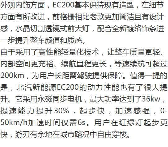 E路领先快人一步 北汽新能源EC200郑州重磅上市