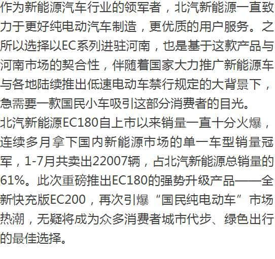 E路领先快人一步 北汽新能源EC200郑州重磅上市