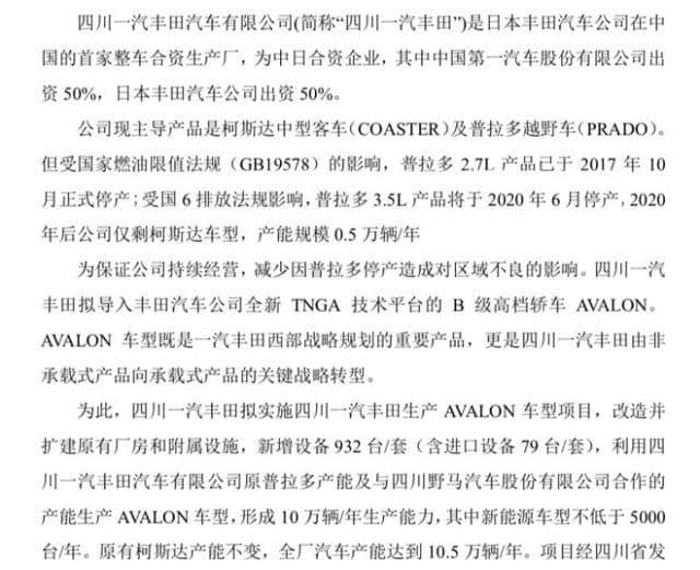 转型生产亚洲龙 一汽丰田将停产普拉多3.5L车型