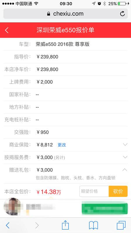 荣威e550最新汽车落地报价，最高只要14.38万