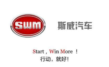 中国造“SWM斯威汽车”品牌成功发布