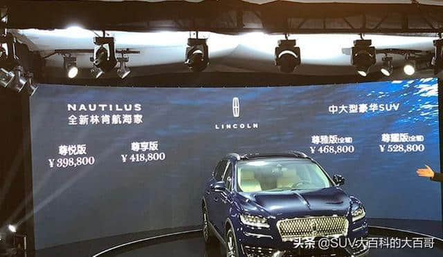 售39.88-52.88万元，林肯中大型SUV航海家正式上市！