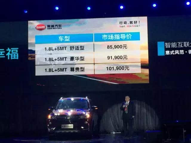 SWM斯威汽车X7上市，售价8.59万-10.10万元