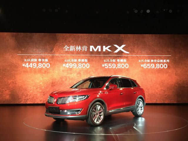 售价44.98-65.98万元 全新豪华SUV林肯MKX正式