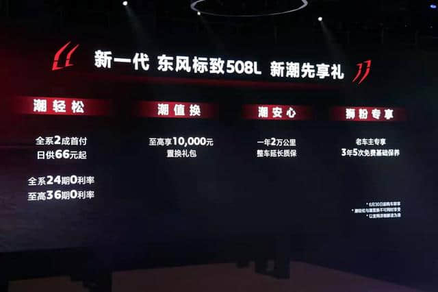 新颜来袭 新一代东风标致508L售价15.97万-22.57万元
