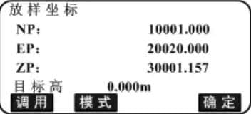 拓普康ES系列全站仪坐标放样步骤