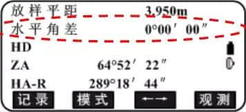 拓普康ES系列全站仪坐标放样步骤