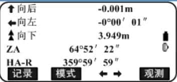 拓普康ES系列全站仪坐标放样步骤