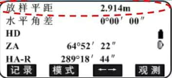 拓普康ES系列全站仪坐标放样步骤