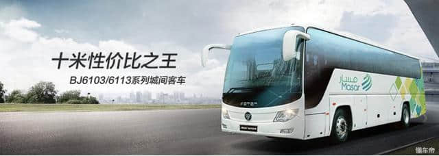 中国绿色客车领导品牌——福田欧辉