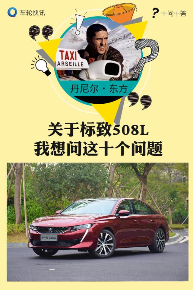 标致508L成为又一个<a href='https://www.baoyanxingh.cn/tag/zhongguotegongche_3342_1.html' target='_blank'>中国特供车</a>？网友：这特供车真香！