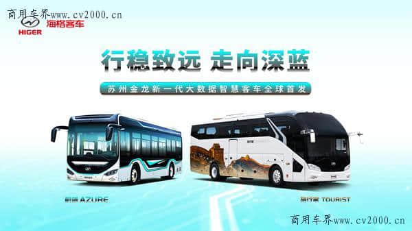 苏州金龙：走上深蓝致力成为中国高端客车领导者