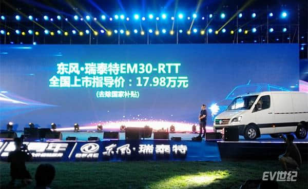 东风·瑞泰特电动物流车上市 工况续航306公里补贴后售价17.98万元