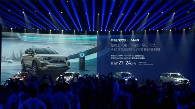 预计10月上市/预售21万元起 荣威RX5 eMAX开启预售