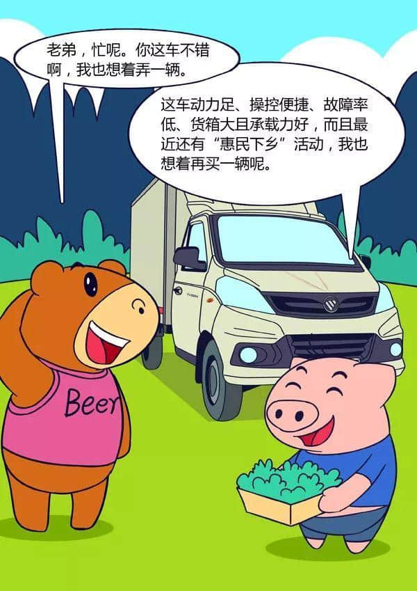 戏说《三只小猪》之开着福田祥菱V1走上幸福路 | 卡车之友网