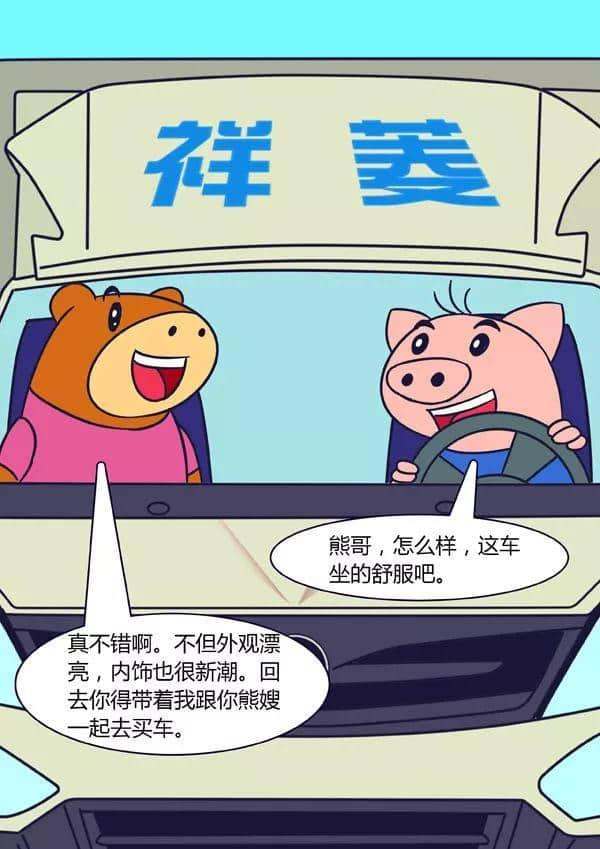 戏说《三只小猪》之开着福田祥菱V1走上幸福路 | 卡车之友网